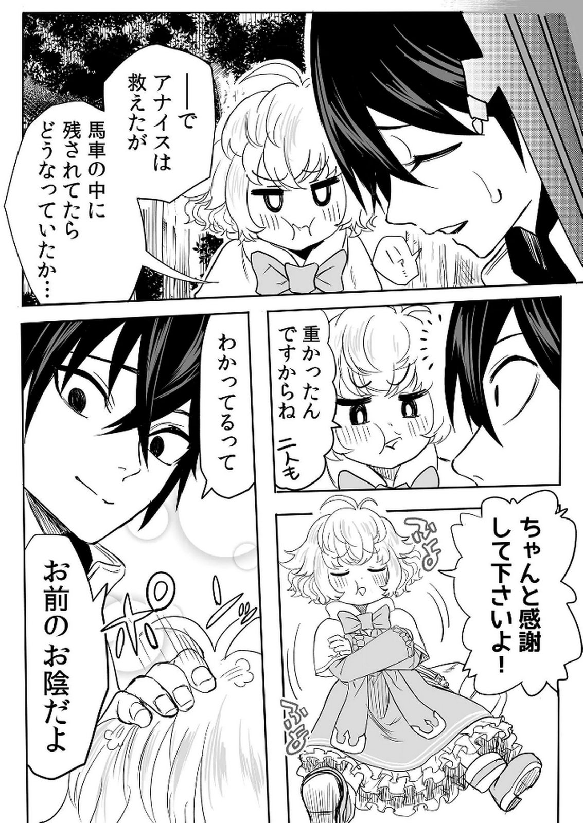 Kyou Kara Tsukaeru Isekai Renai Manual - Chapter 14 - Page 6