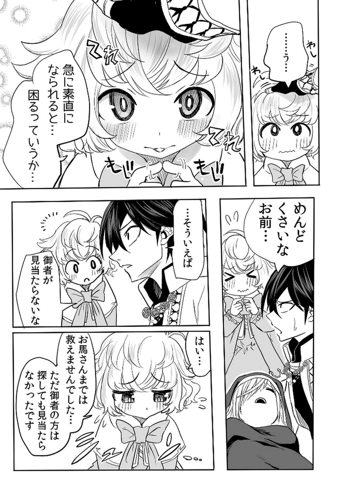 Kyou Kara Tsukaeru Isekai Renai Manual - Chapter 14 - Page 7