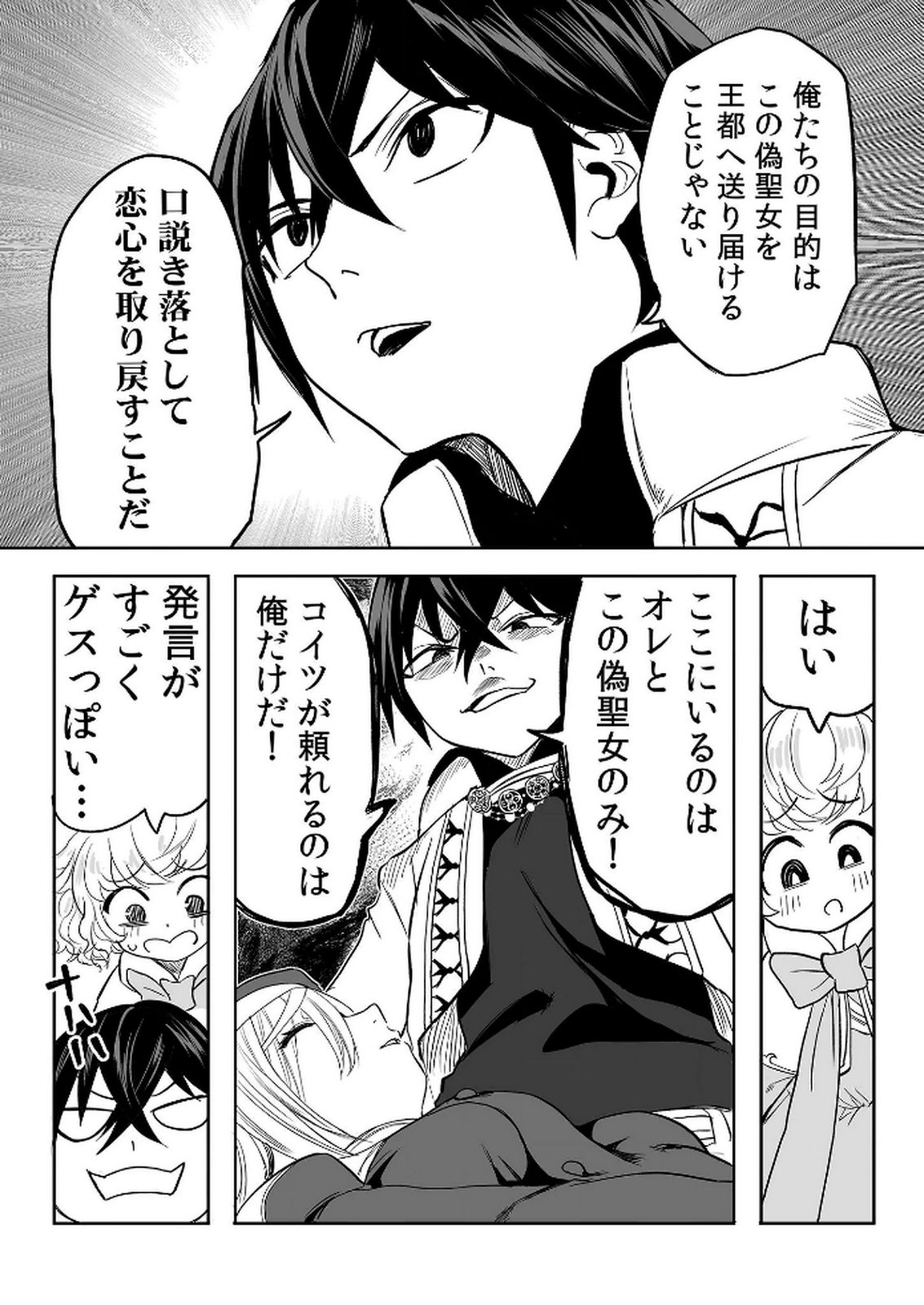 Kyou Kara Tsukaeru Isekai Renai Manual - Chapter 14 - Page 9