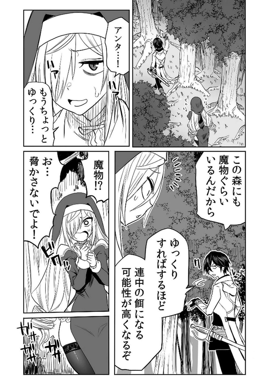 Kyou Kara Tsukaeru Isekai Renai Manual - Chapter 15 - Page 10