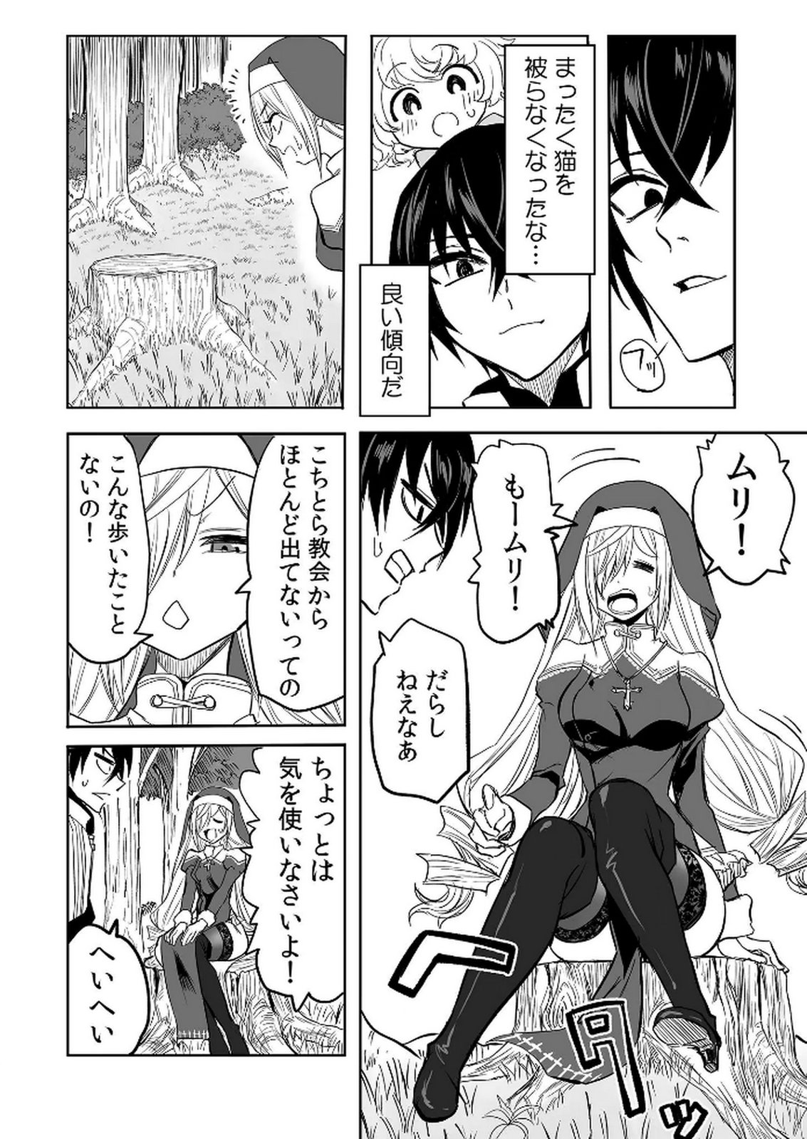 Kyou Kara Tsukaeru Isekai Renai Manual - Chapter 15 - Page 2