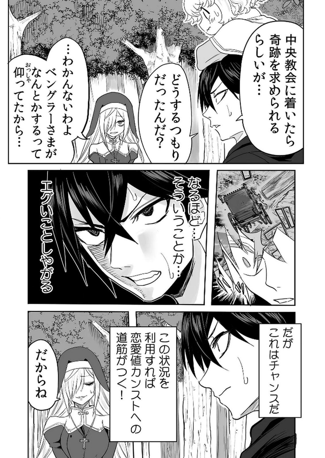 Kyou Kara Tsukaeru Isekai Renai Manual - Chapter 15 - Page 28