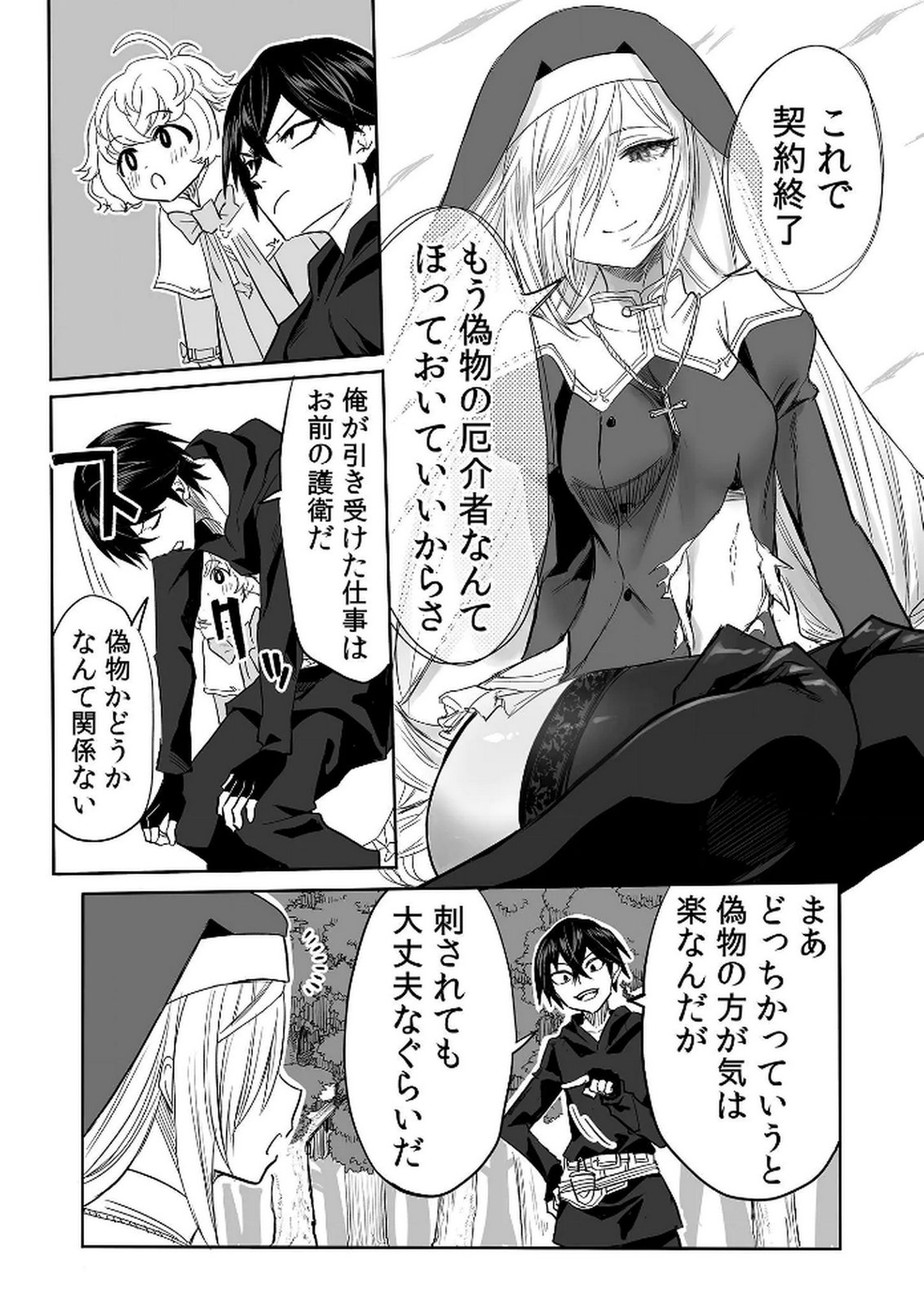 Kyou Kara Tsukaeru Isekai Renai Manual - Chapter 15 - Page 29