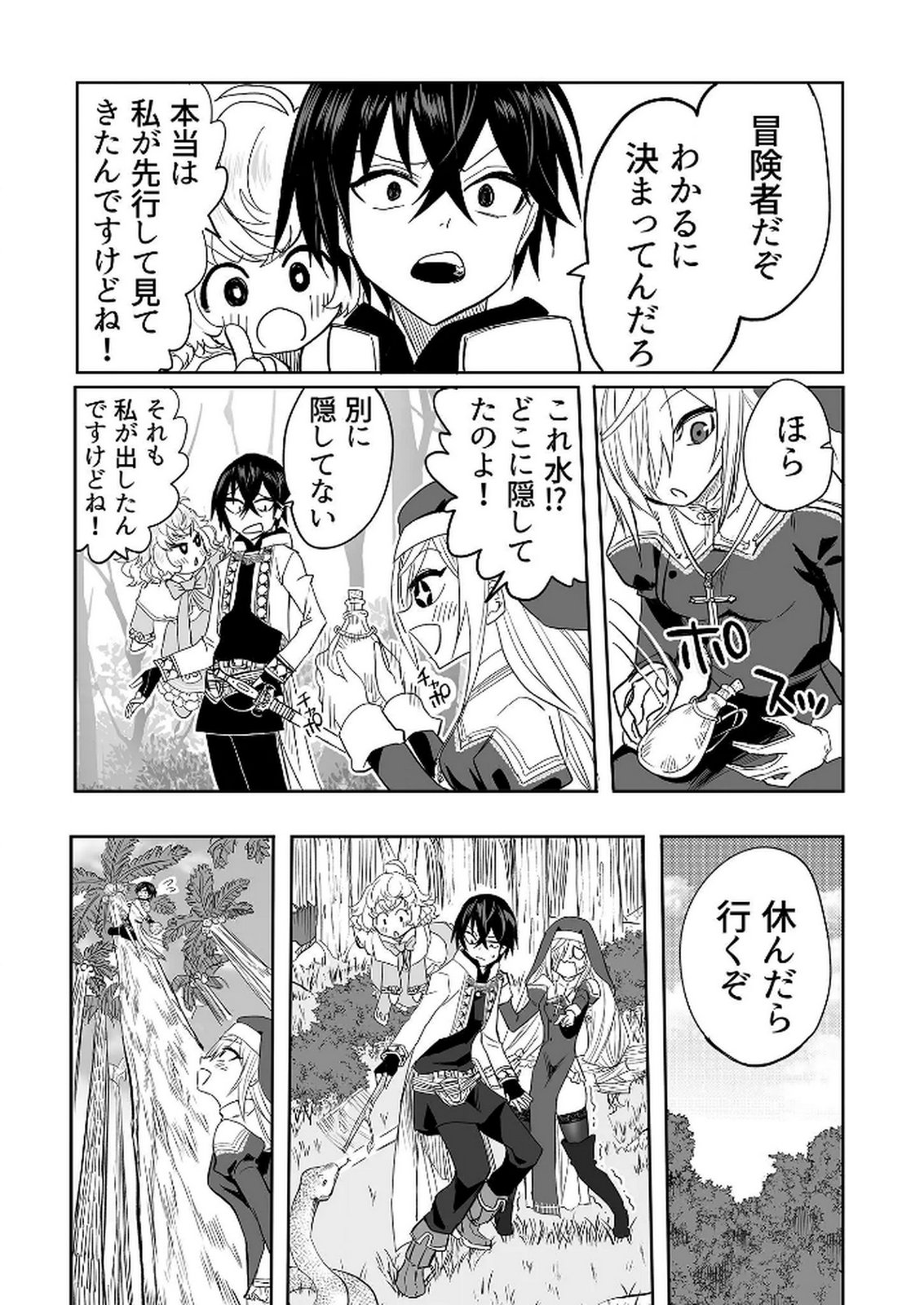Kyou Kara Tsukaeru Isekai Renai Manual - Chapter 15 - Page 4