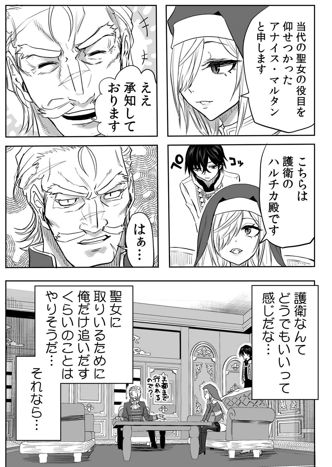 Kyou Kara Tsukaeru Isekai Renai Manual - Chapter 16 - Page 17