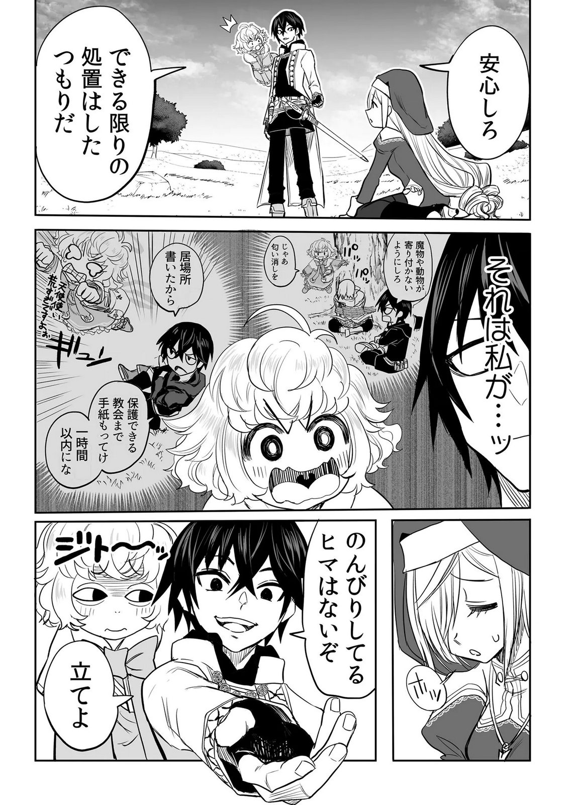 Kyou Kara Tsukaeru Isekai Renai Manual - Chapter 16 - Page 5