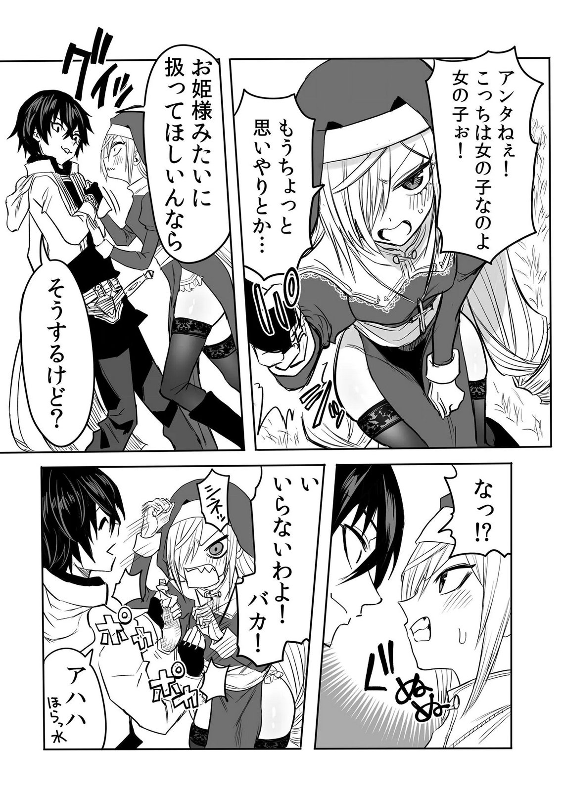 Kyou Kara Tsukaeru Isekai Renai Manual - Chapter 16 - Page 6
