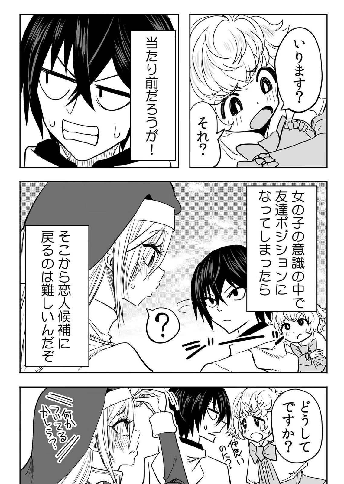 Kyou Kara Tsukaeru Isekai Renai Manual - Chapter 16 - Page 8