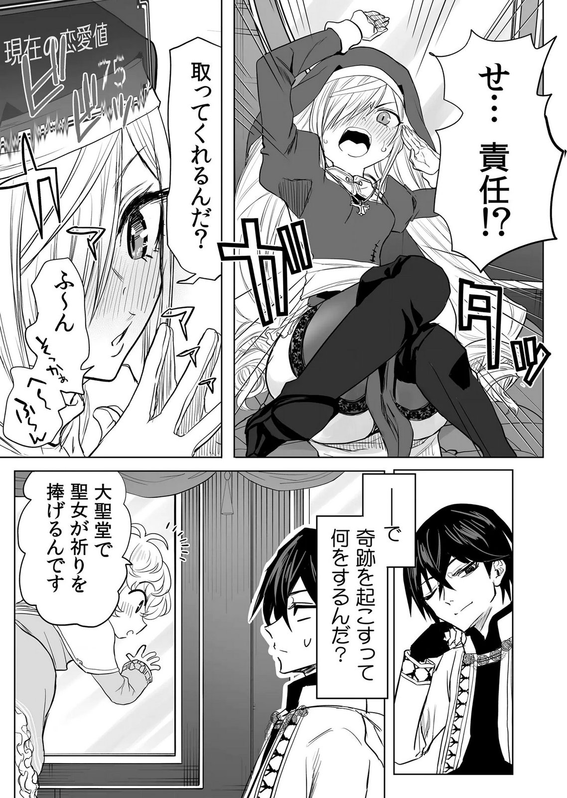 Kyou Kara Tsukaeru Isekai Renai Manual - Chapter 17 - Page 10