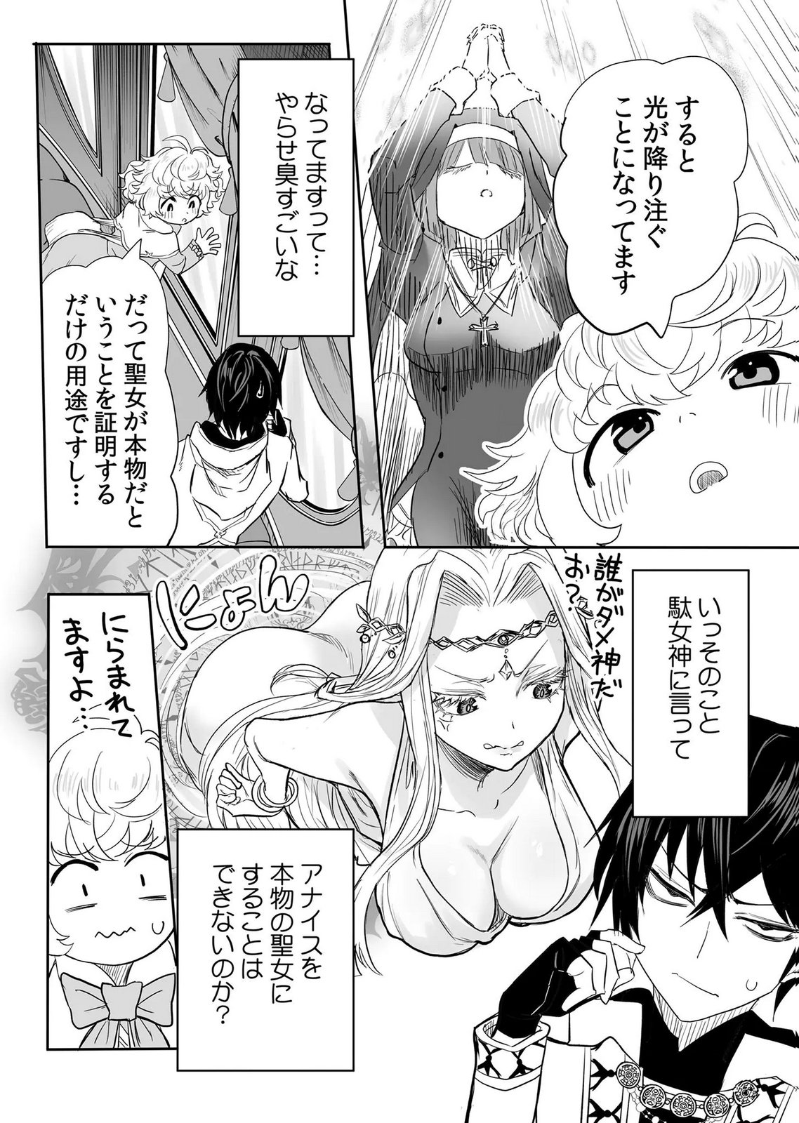 Kyou Kara Tsukaeru Isekai Renai Manual - Chapter 17 - Page 11