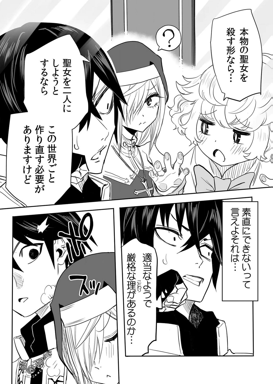 Kyou Kara Tsukaeru Isekai Renai Manual - Chapter 17 - Page 12