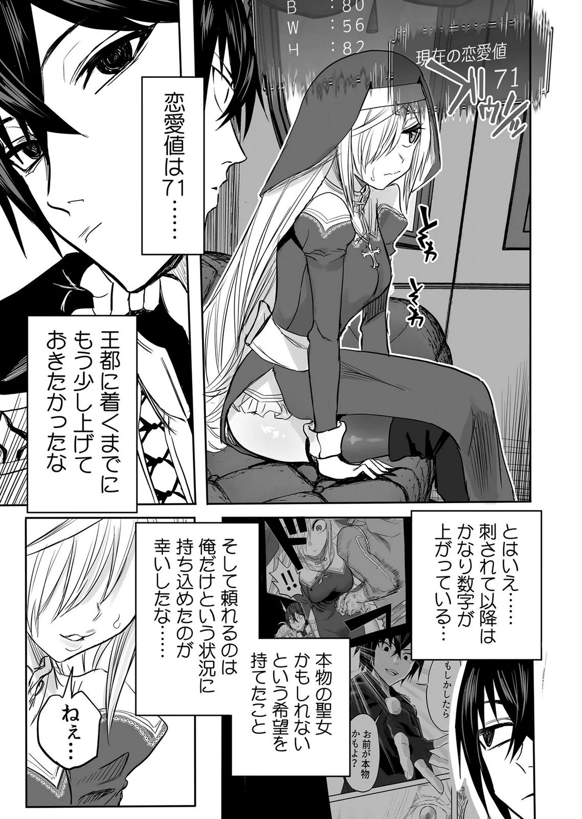 Kyou Kara Tsukaeru Isekai Renai Manual - Chapter 17 - Page 8