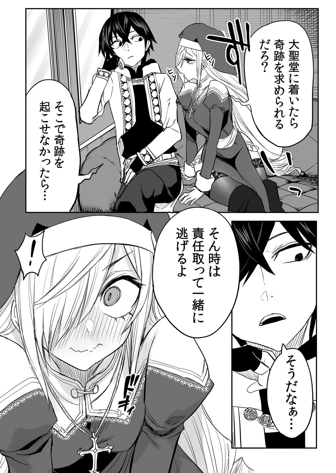 Kyou Kara Tsukaeru Isekai Renai Manual - Chapter 17 - Page 9