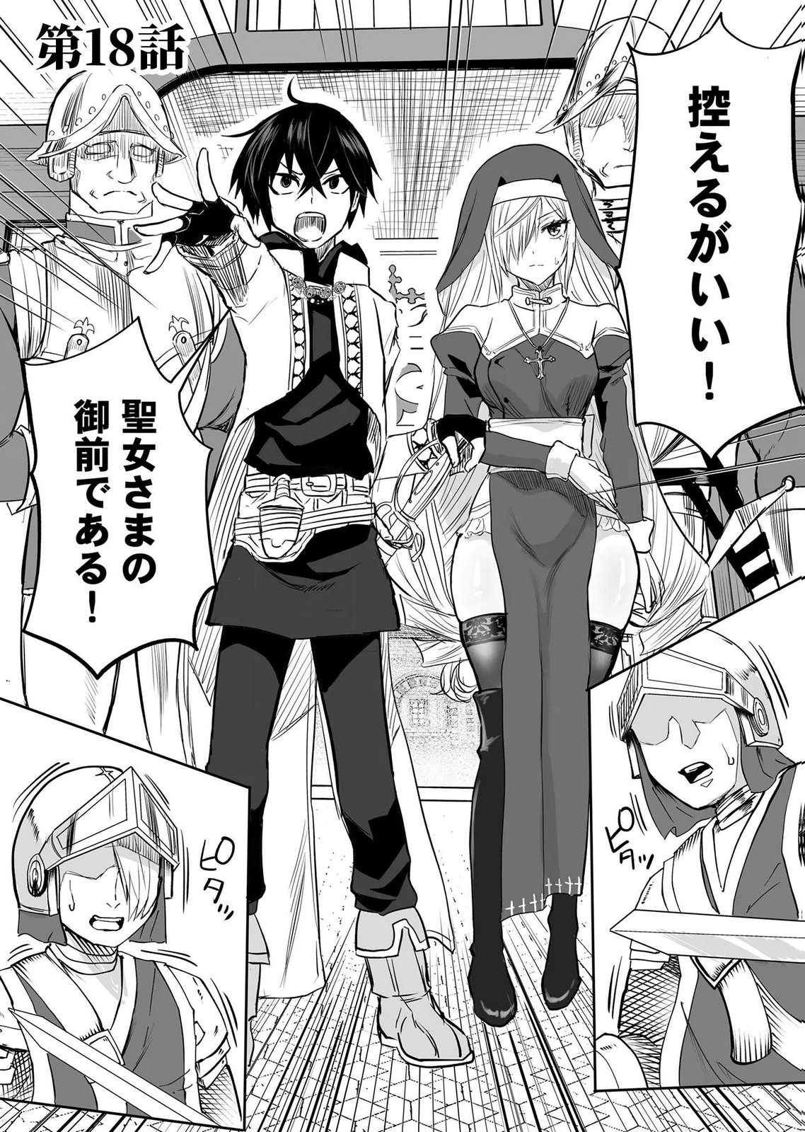 Kyou Kara Tsukaeru Isekai Renai Manual - Chapter 18 - Page 1