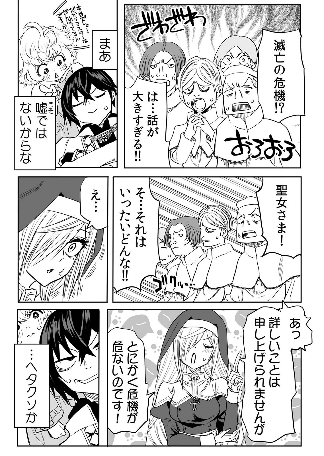 Kyou Kara Tsukaeru Isekai Renai Manual - Chapter 18 - Page 16