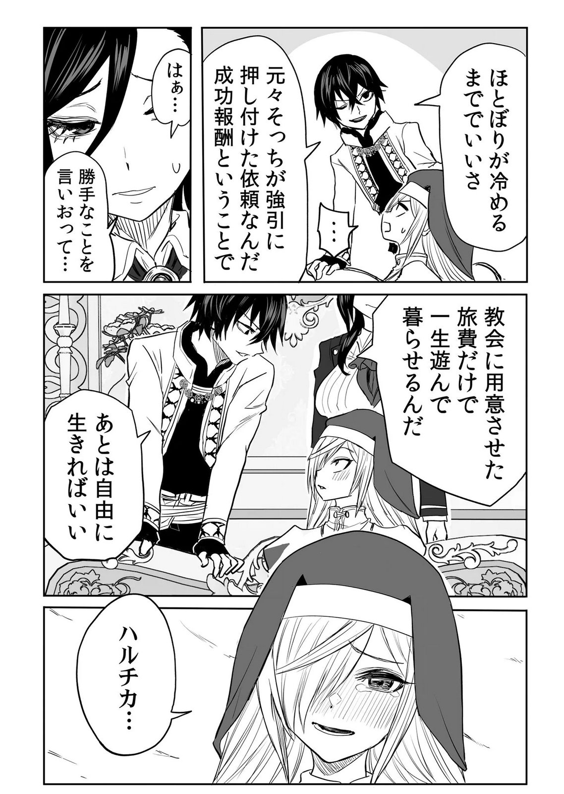 Kyou Kara Tsukaeru Isekai Renai Manual - Chapter 18 - Page 25