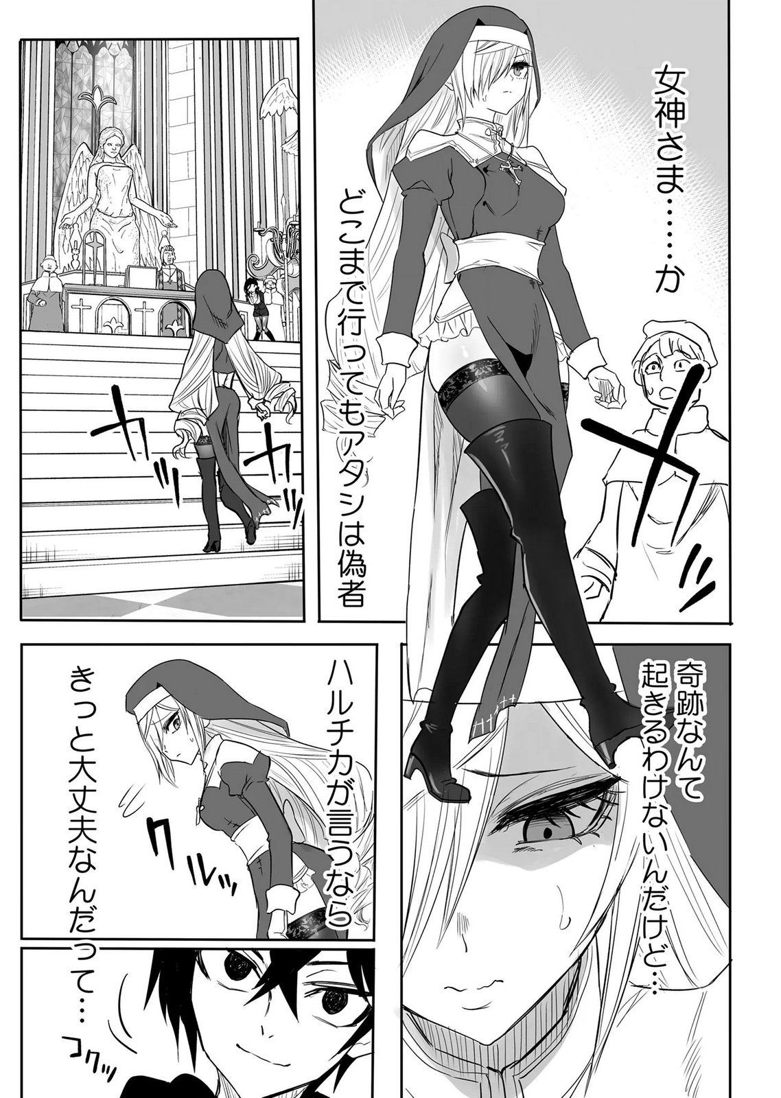 Kyou Kara Tsukaeru Isekai Renai Manual - Chapter 18 - Page 8