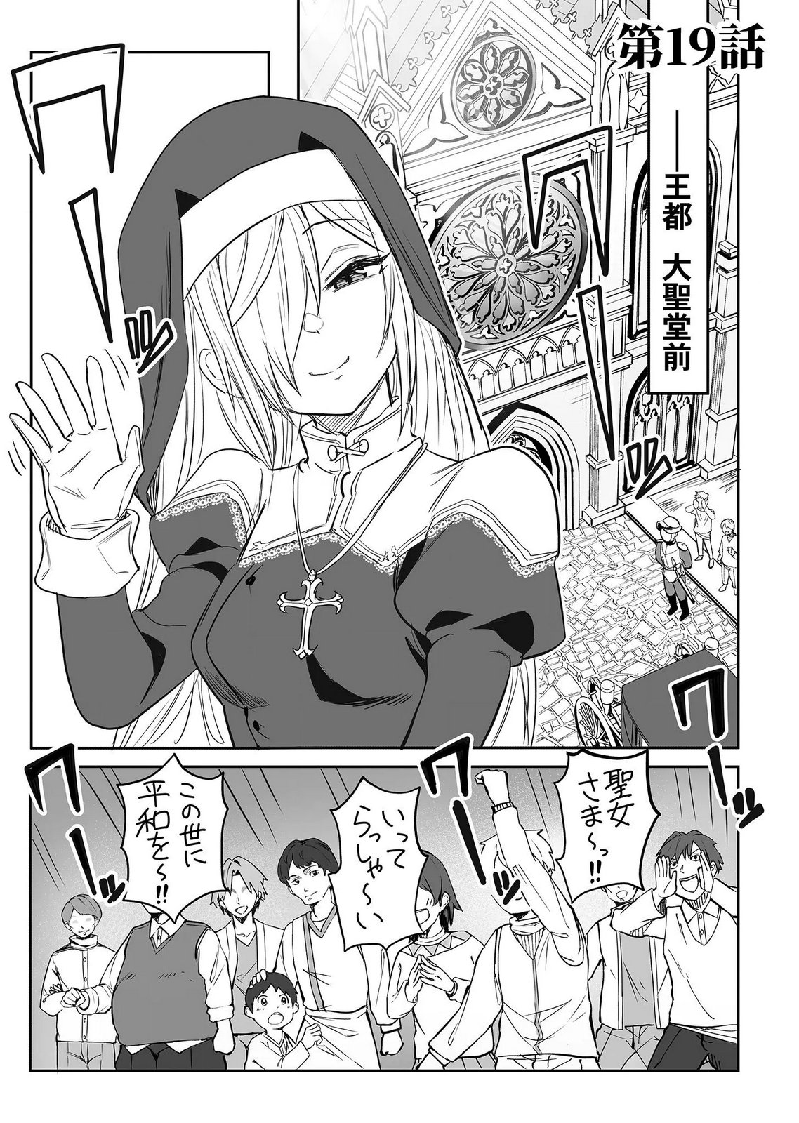 Kyou Kara Tsukaeru Isekai Renai Manual - Chapter 19 - Page 1