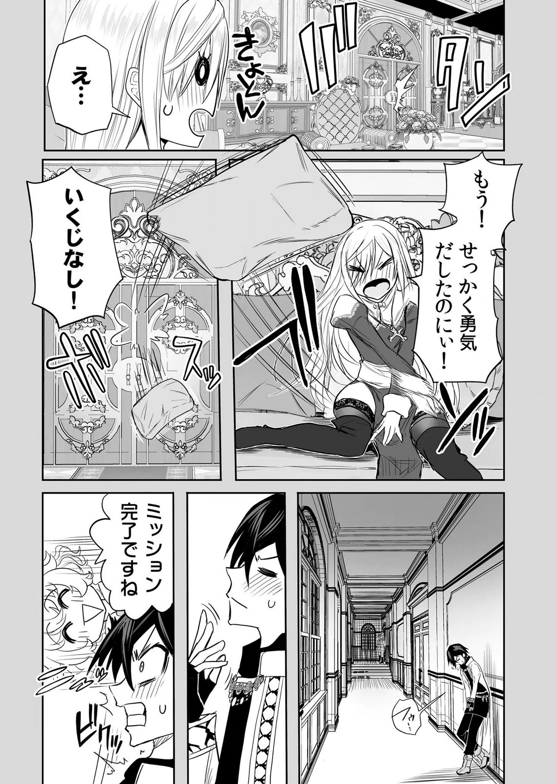 Kyou Kara Tsukaeru Isekai Renai Manual - Chapter 19 - Page 11