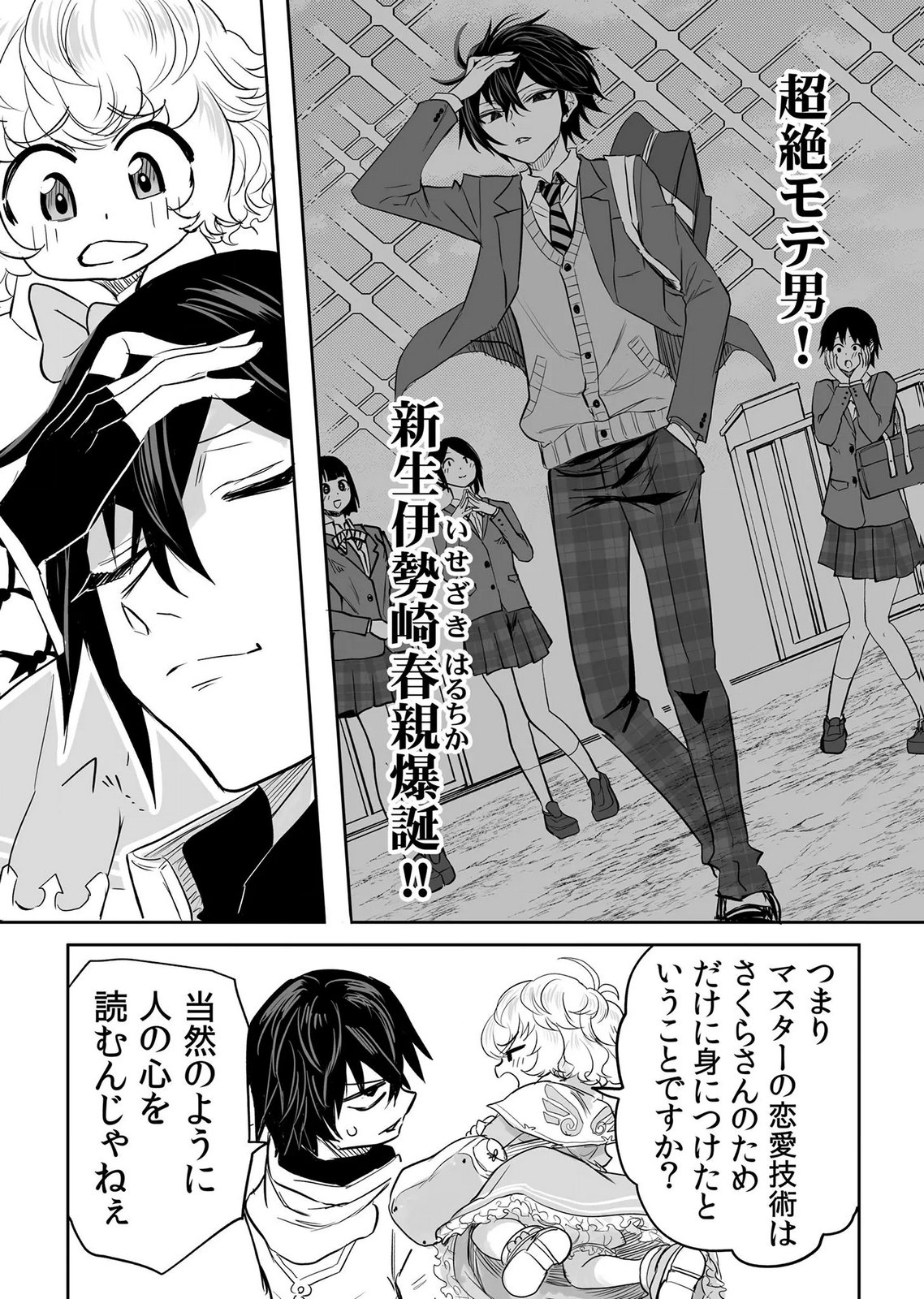 Kyou Kara Tsukaeru Isekai Renai Manual - Chapter 19 - Page 18