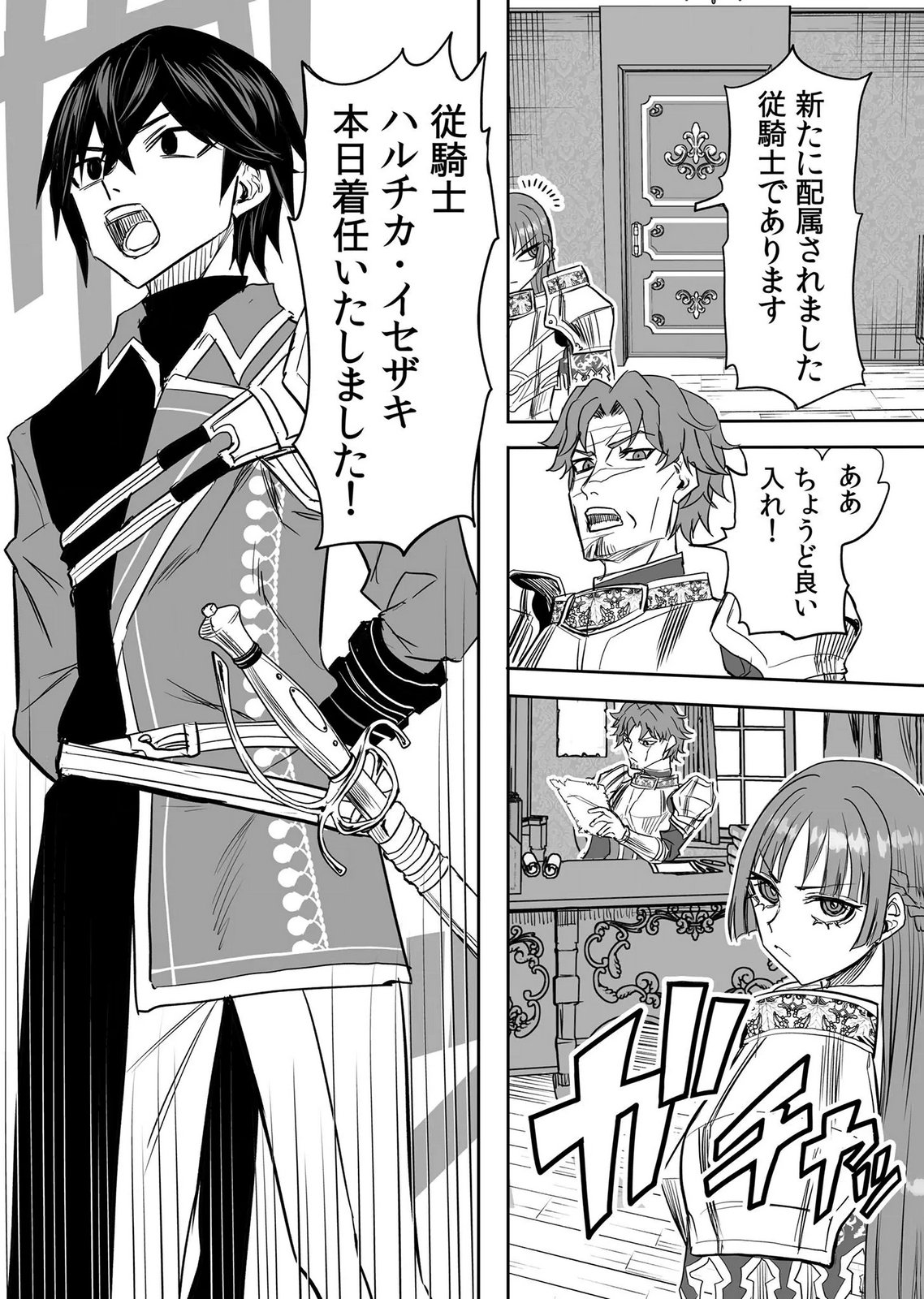 Kyou Kara Tsukaeru Isekai Renai Manual - Chapter 19 - Page 24