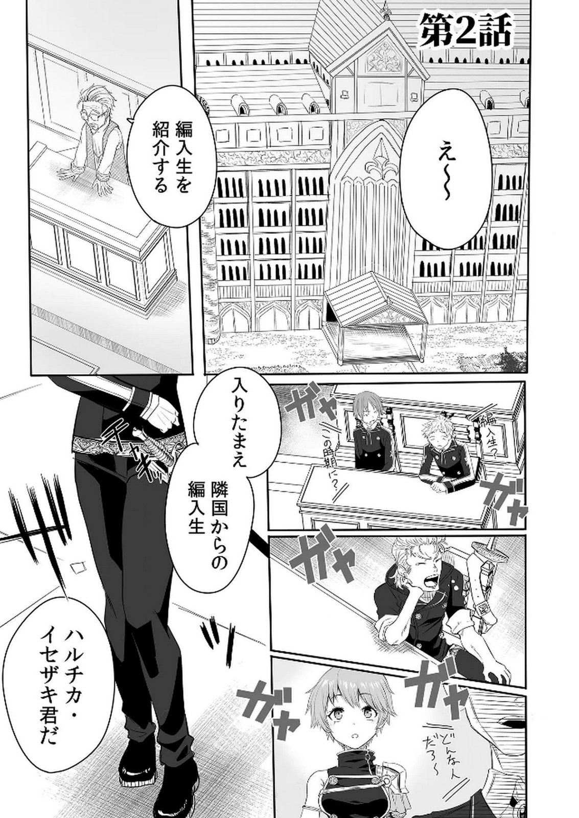 Kyou Kara Tsukaeru Isekai Renai Manual - Chapter 2 - Page 1