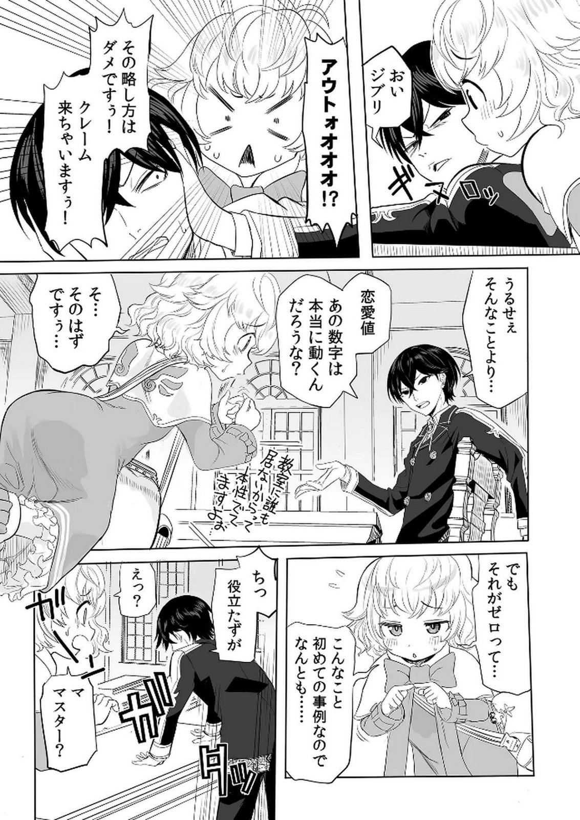Kyou Kara Tsukaeru Isekai Renai Manual - Chapter 2 - Page 10