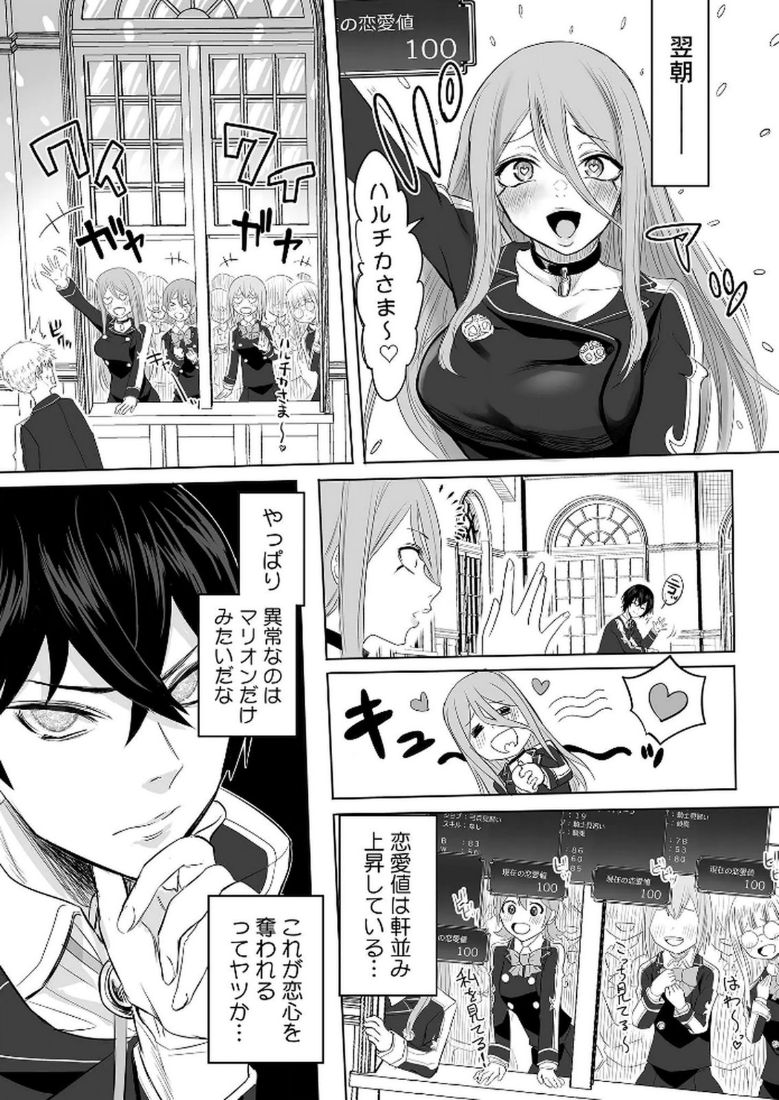 Kyou Kara Tsukaeru Isekai Renai Manual - Chapter 2 - Page 12