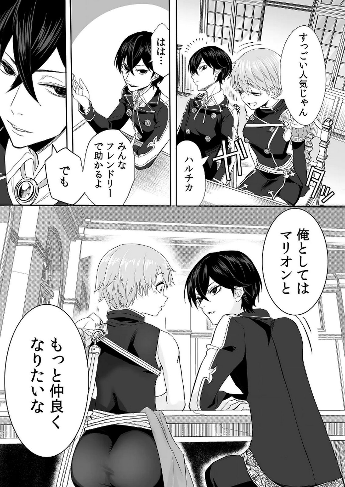 Kyou Kara Tsukaeru Isekai Renai Manual - Chapter 2 - Page 14