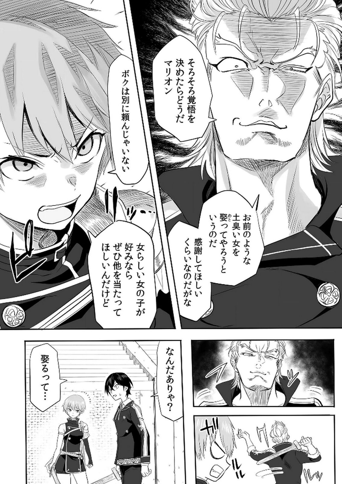Kyou Kara Tsukaeru Isekai Renai Manual - Chapter 2 - Page 23