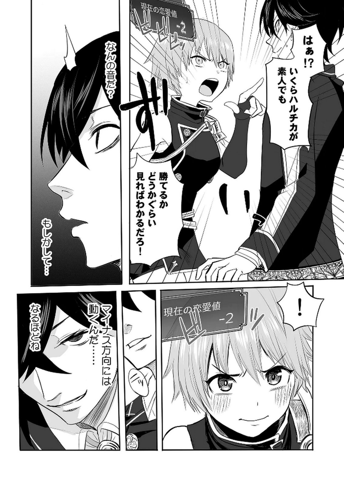 Kyou Kara Tsukaeru Isekai Renai Manual - Chapter 2 - Page 26