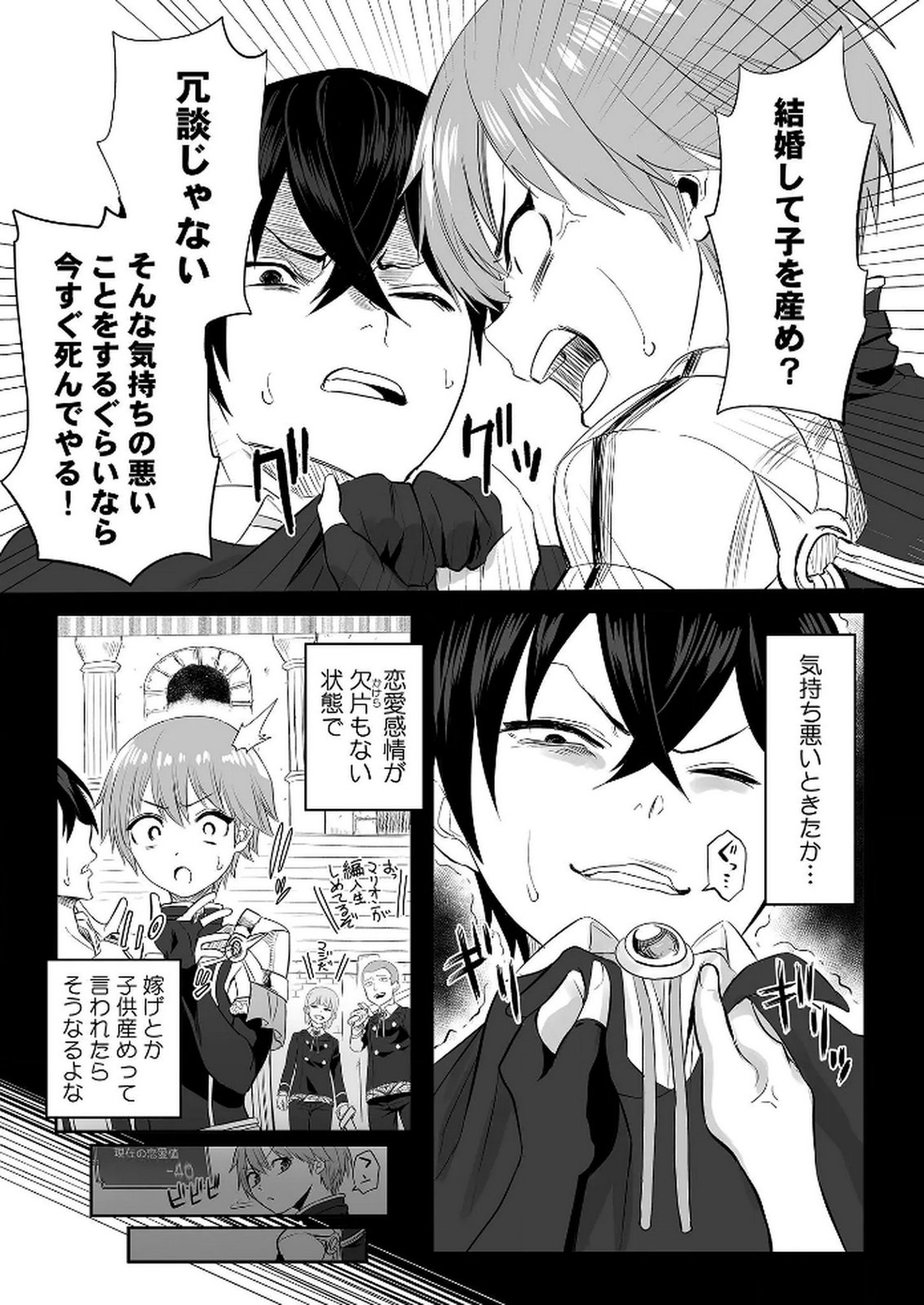Kyou Kara Tsukaeru Isekai Renai Manual - Chapter 2 - Page 30
