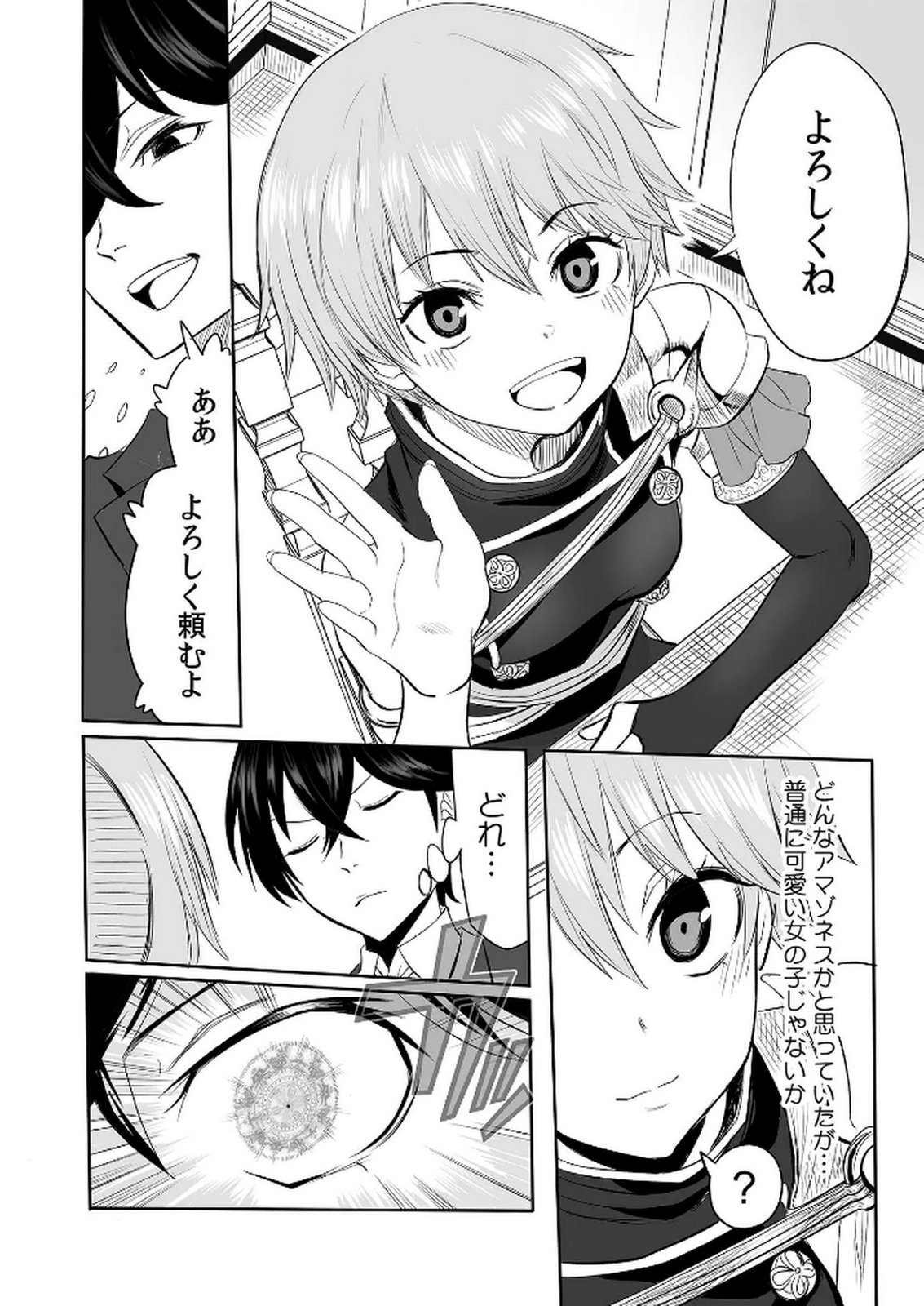Kyou Kara Tsukaeru Isekai Renai Manual - Chapter 2 - Page 4