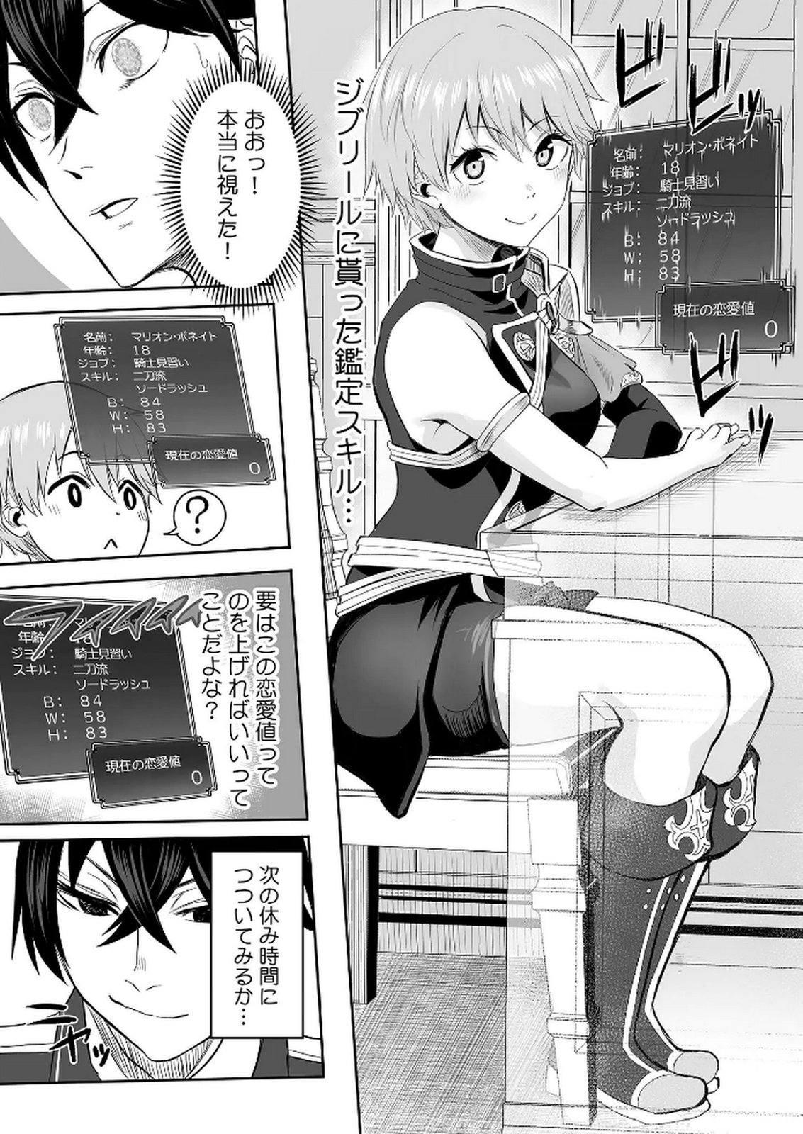 Kyou Kara Tsukaeru Isekai Renai Manual - Chapter 2 - Page 5