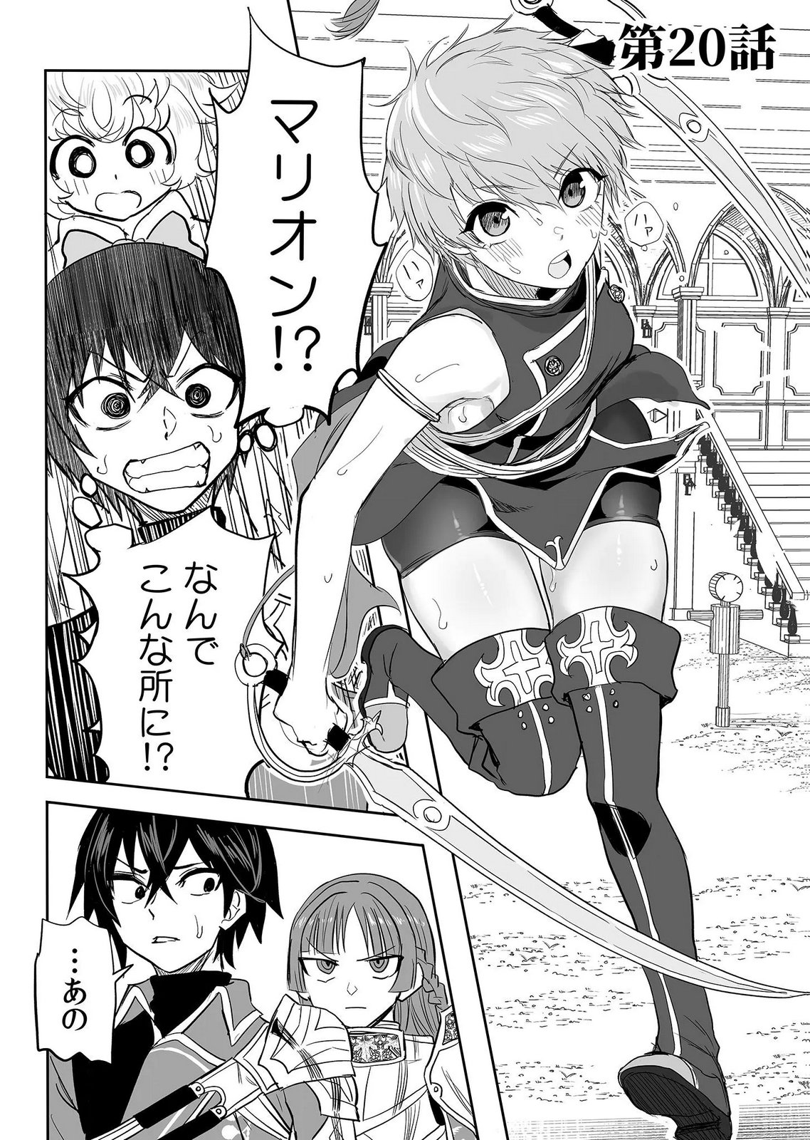 Kyou Kara Tsukaeru Isekai Renai Manual - Chapter 20 - Page 2
