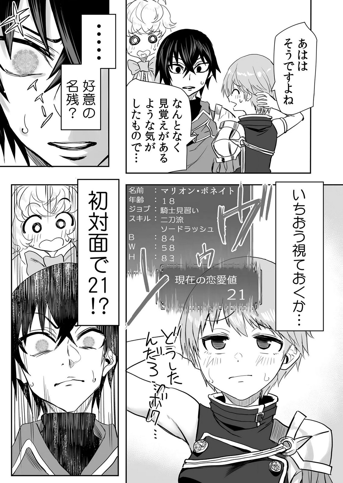 Kyou Kara Tsukaeru Isekai Renai Manual - Chapter 20 - Page 8