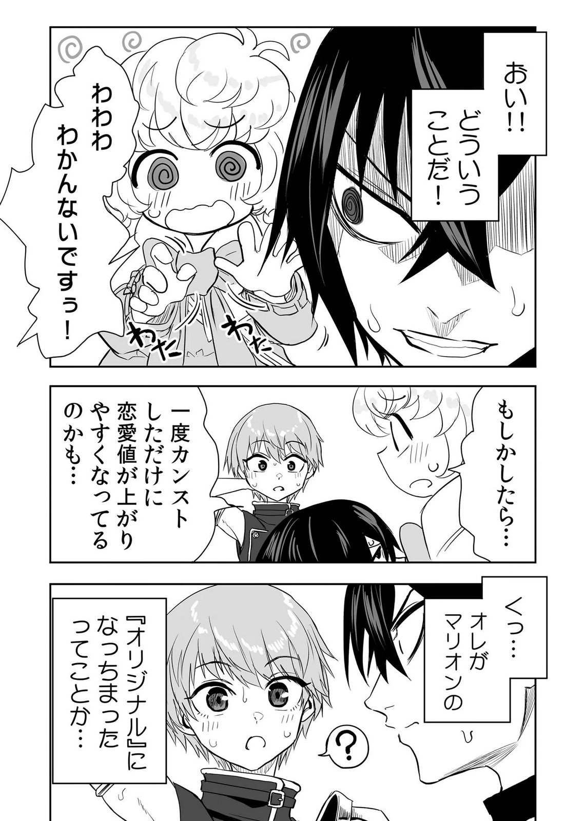 Kyou Kara Tsukaeru Isekai Renai Manual - Chapter 20 - Page 9