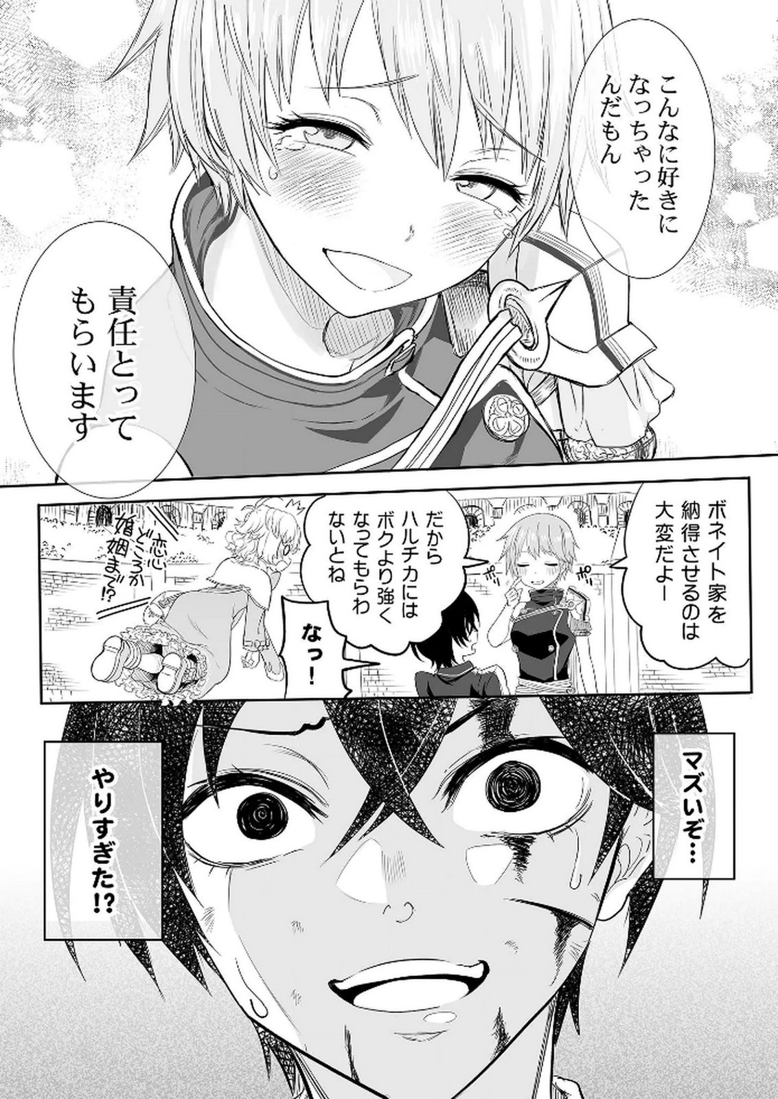 Kyou Kara Tsukaeru Isekai Renai Manual - Chapter 3 - Page 34