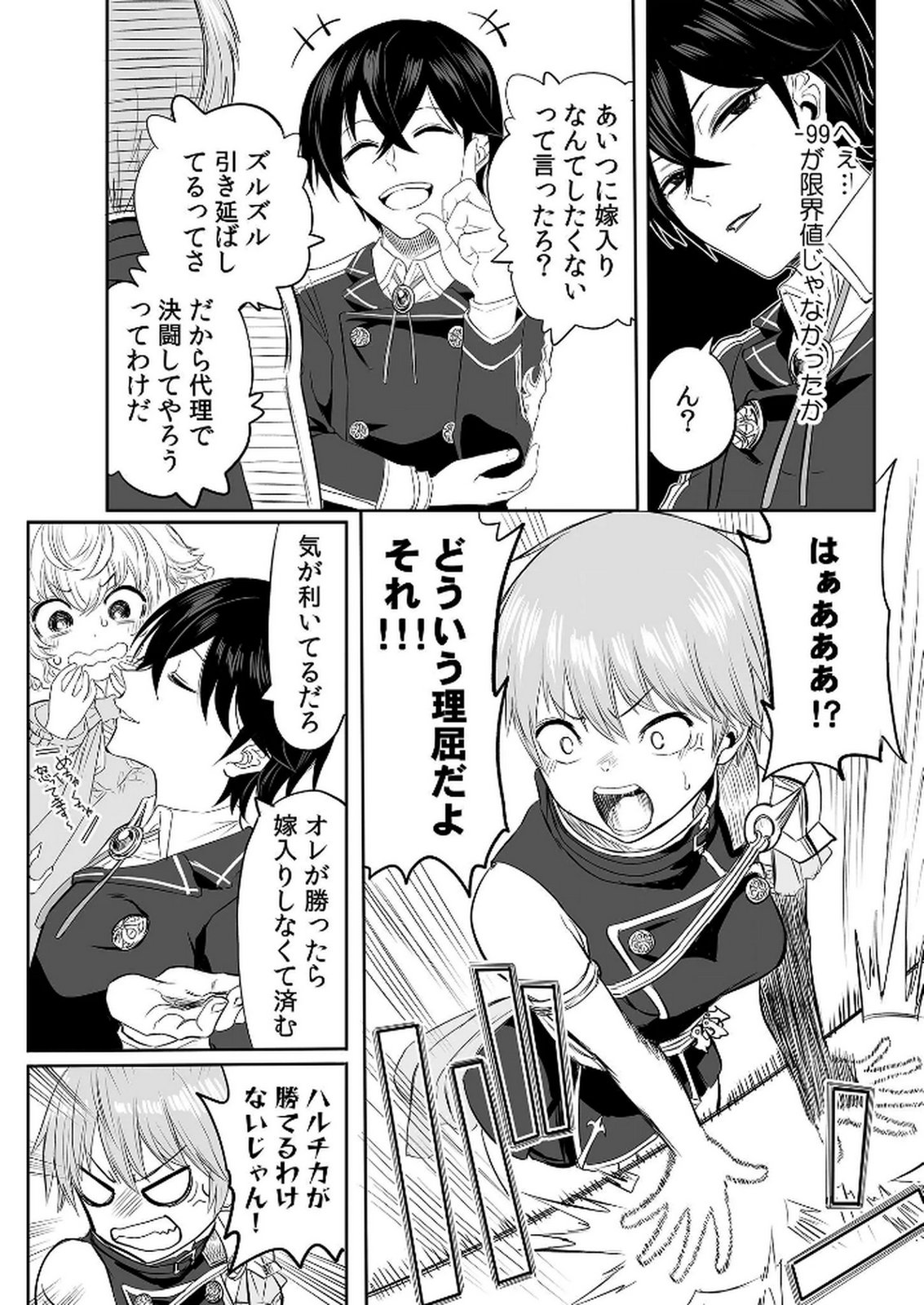 Kyou Kara Tsukaeru Isekai Renai Manual - Chapter 3 - Page 6
