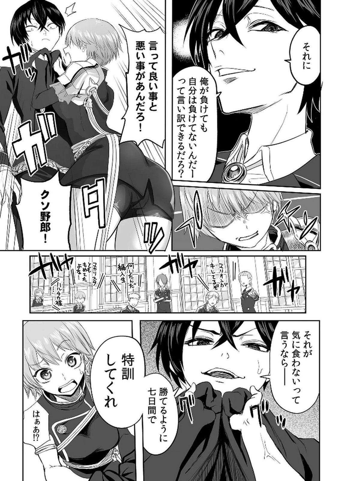 Kyou Kara Tsukaeru Isekai Renai Manual - Chapter 3 - Page 7