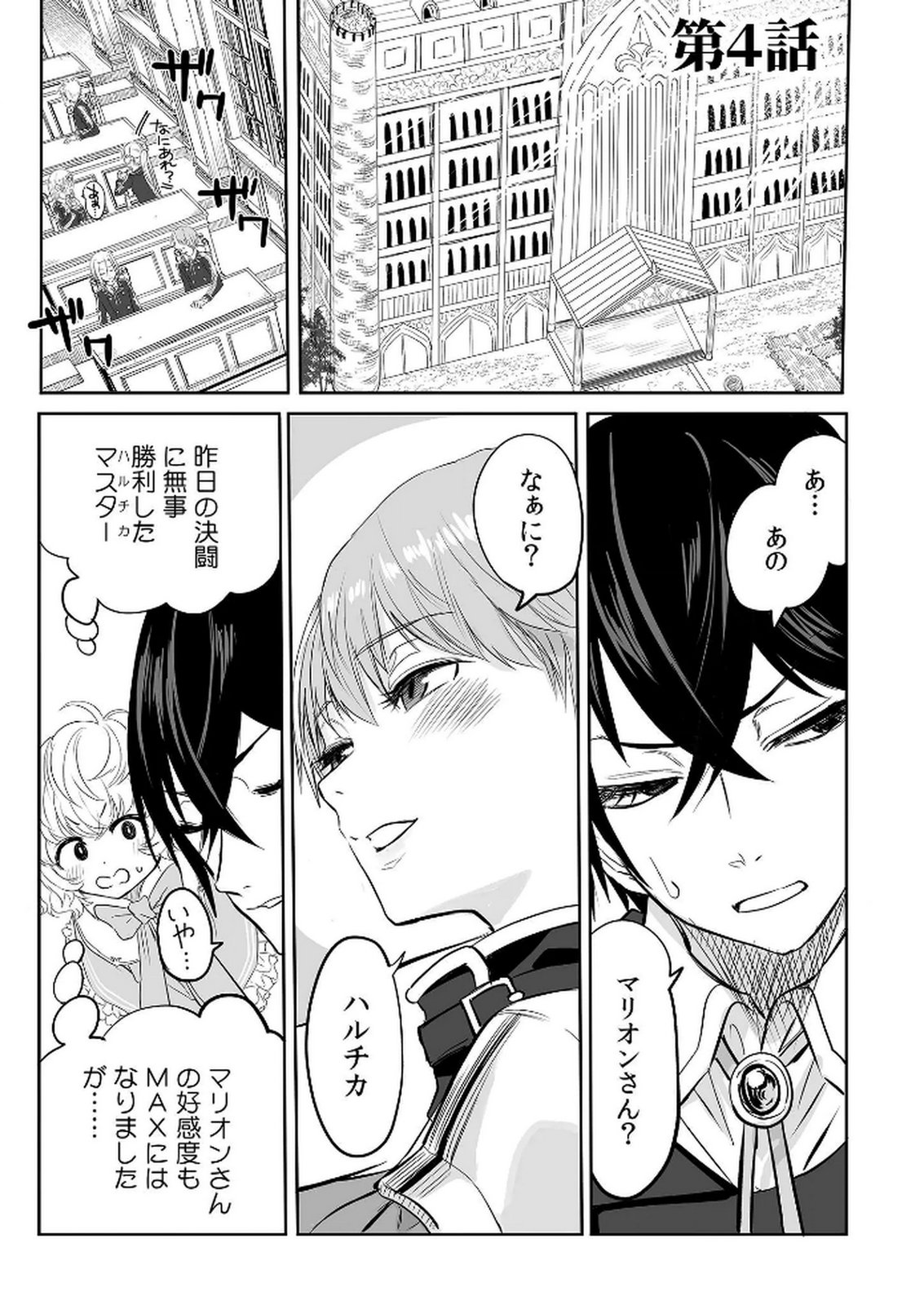 Kyou Kara Tsukaeru Isekai Renai Manual - Chapter 4 - Page 1