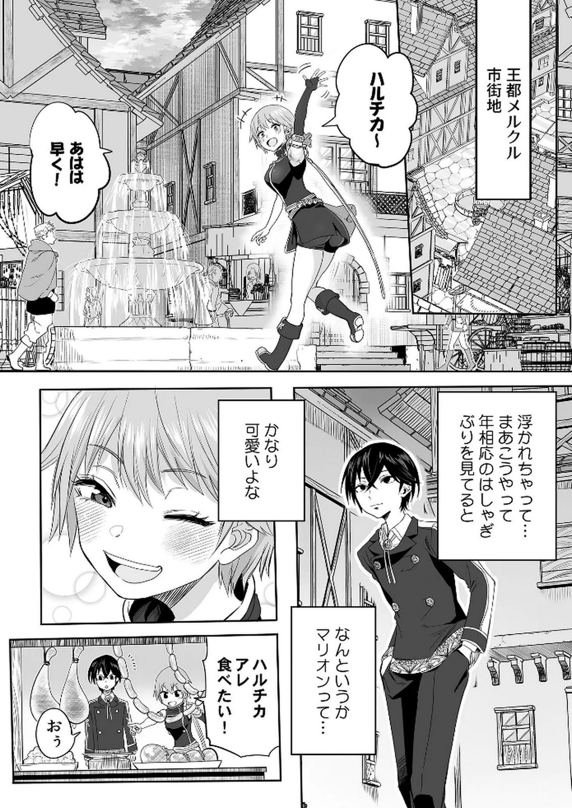 Kyou Kara Tsukaeru Isekai Renai Manual - Chapter 4 - Page 10