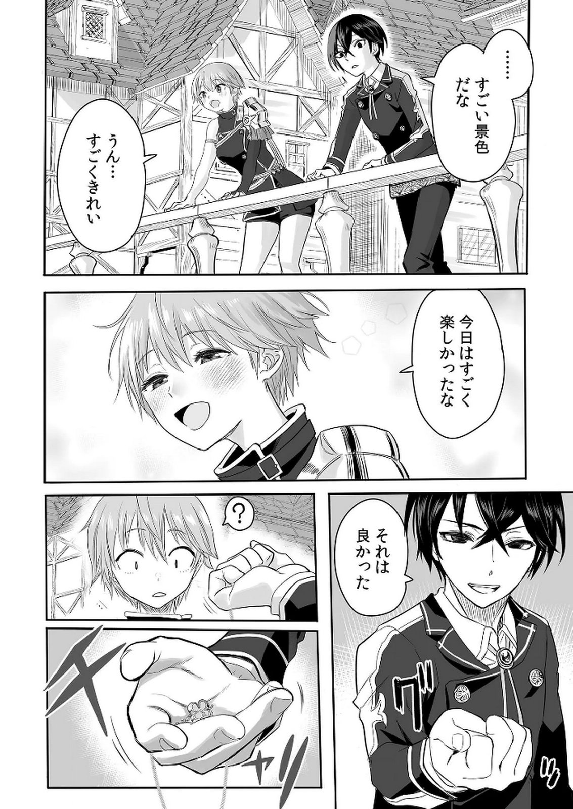 Kyou Kara Tsukaeru Isekai Renai Manual - Chapter 4 - Page 13