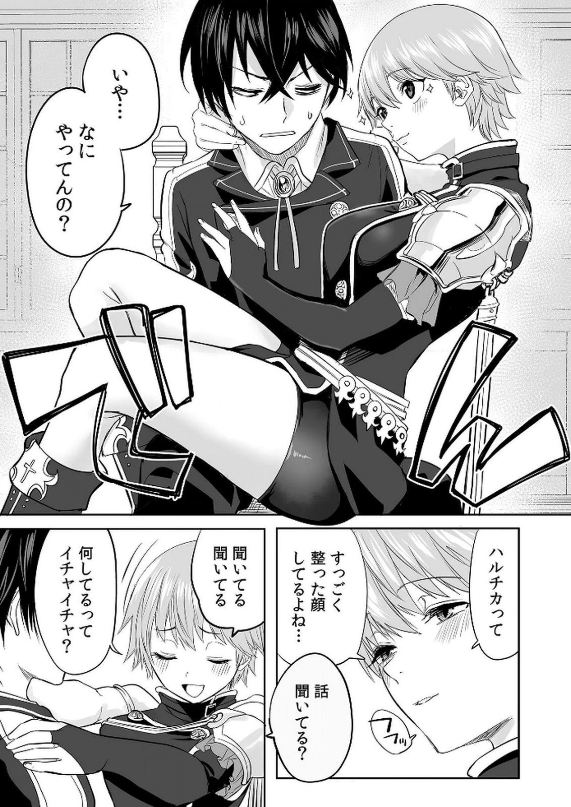 Kyou Kara Tsukaeru Isekai Renai Manual - Chapter 4 - Page 2