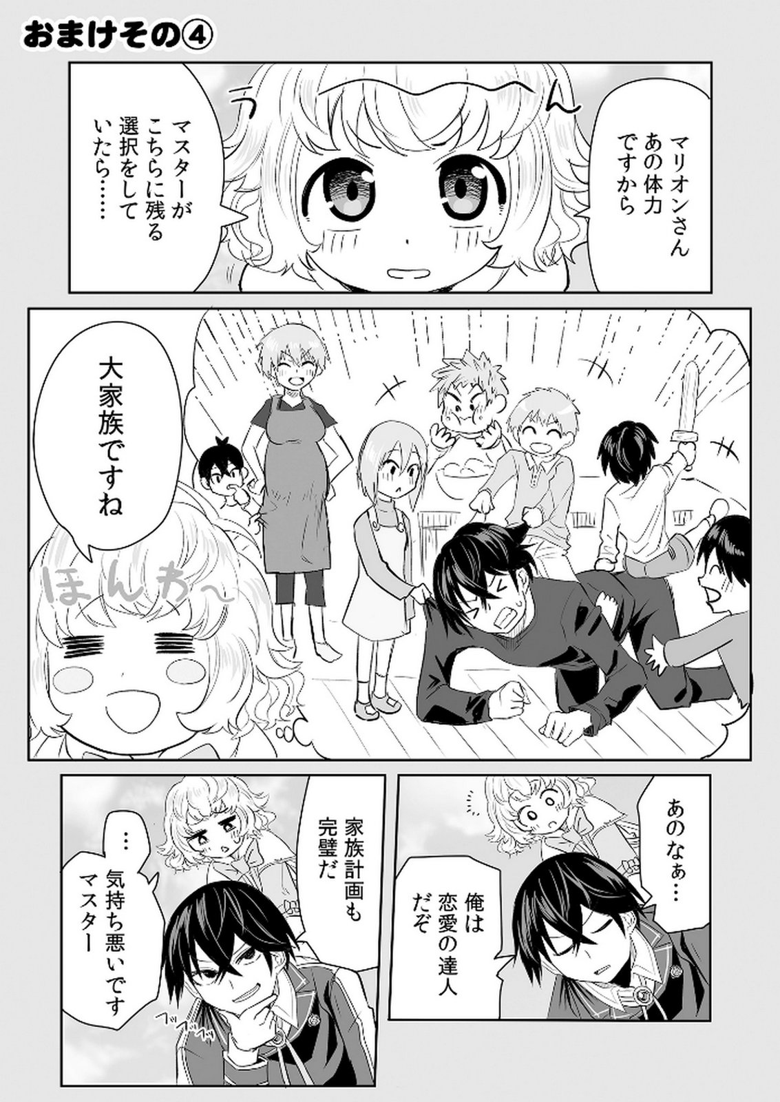 Kyou Kara Tsukaeru Isekai Renai Manual - Chapter 4 - Page 31