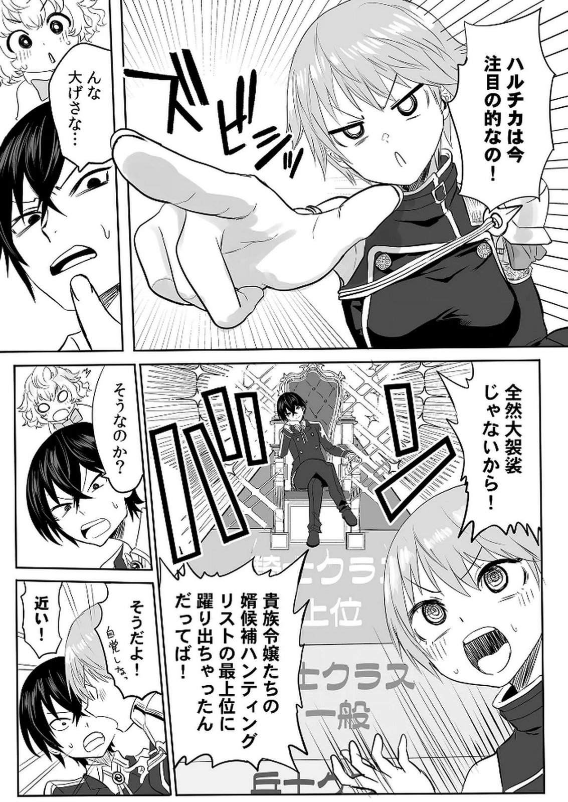 Kyou Kara Tsukaeru Isekai Renai Manual - Chapter 4 - Page 4