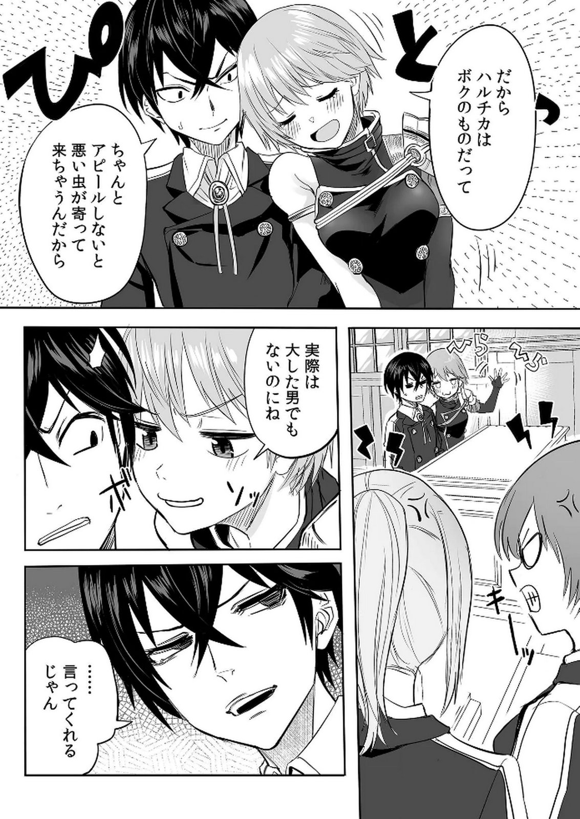 Kyou Kara Tsukaeru Isekai Renai Manual - Chapter 4 - Page 5