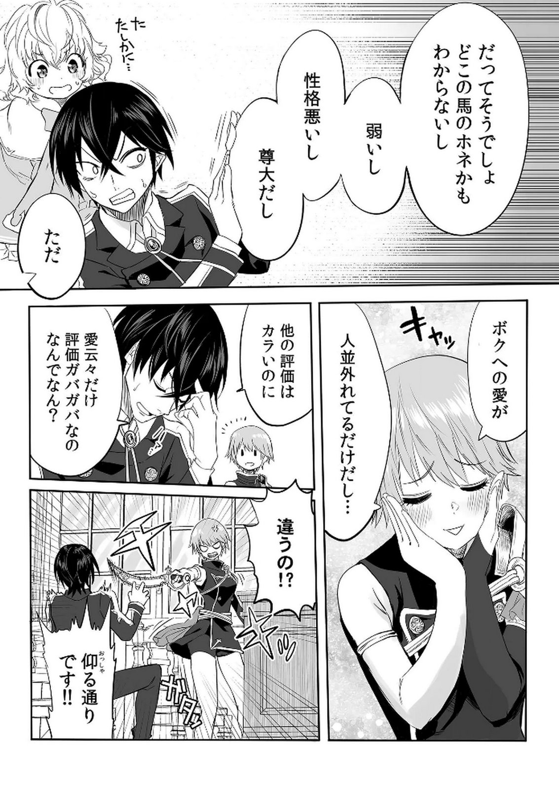 Kyou Kara Tsukaeru Isekai Renai Manual - Chapter 4 - Page 6