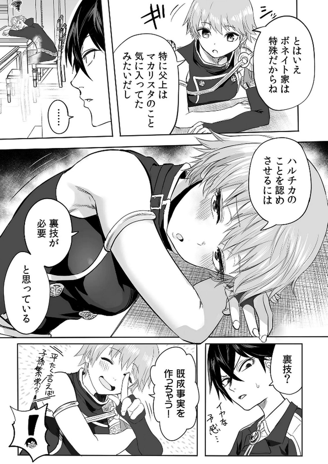 Kyou Kara Tsukaeru Isekai Renai Manual - Chapter 4 - Page 7