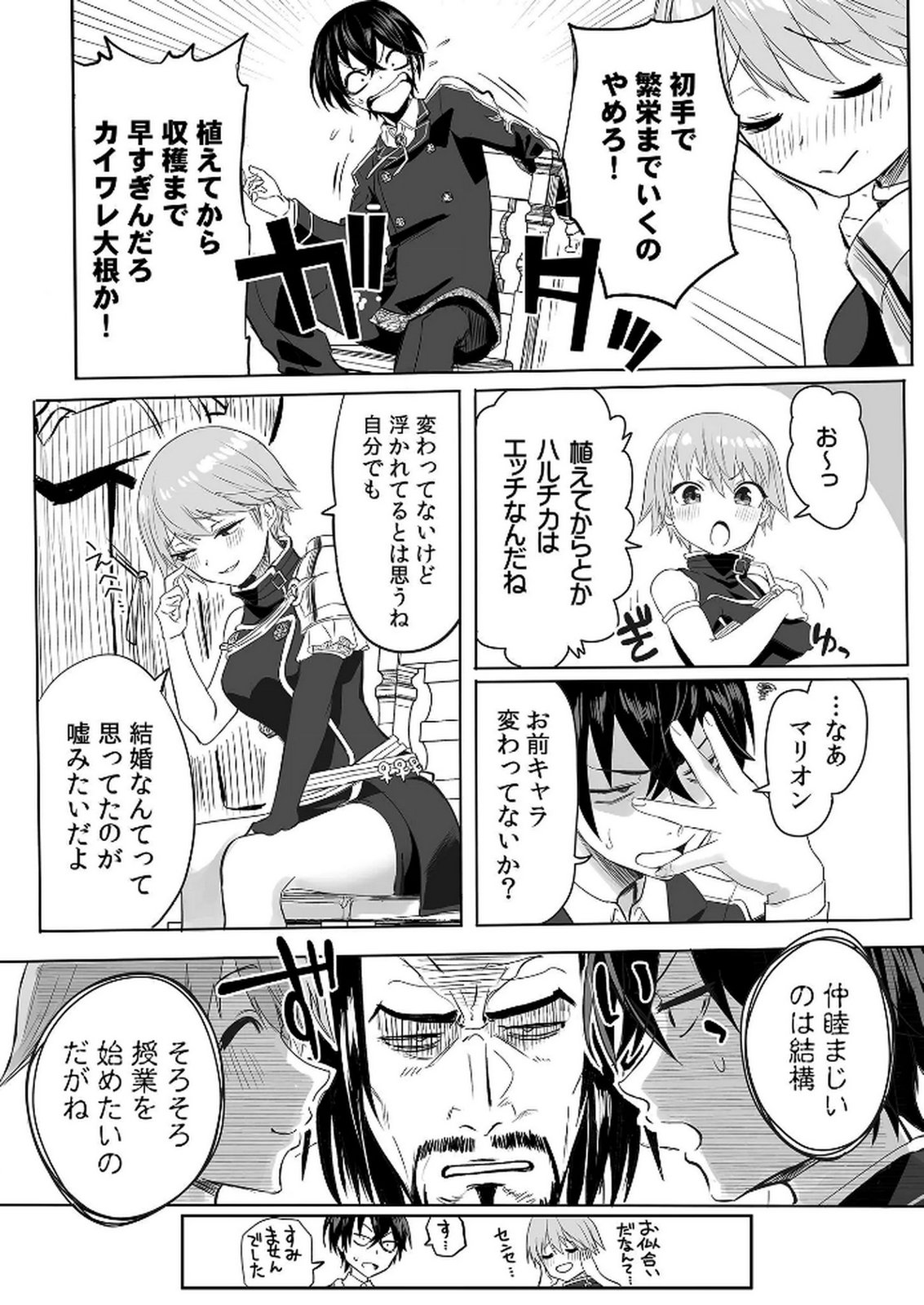 Kyou Kara Tsukaeru Isekai Renai Manual - Chapter 4 - Page 8
